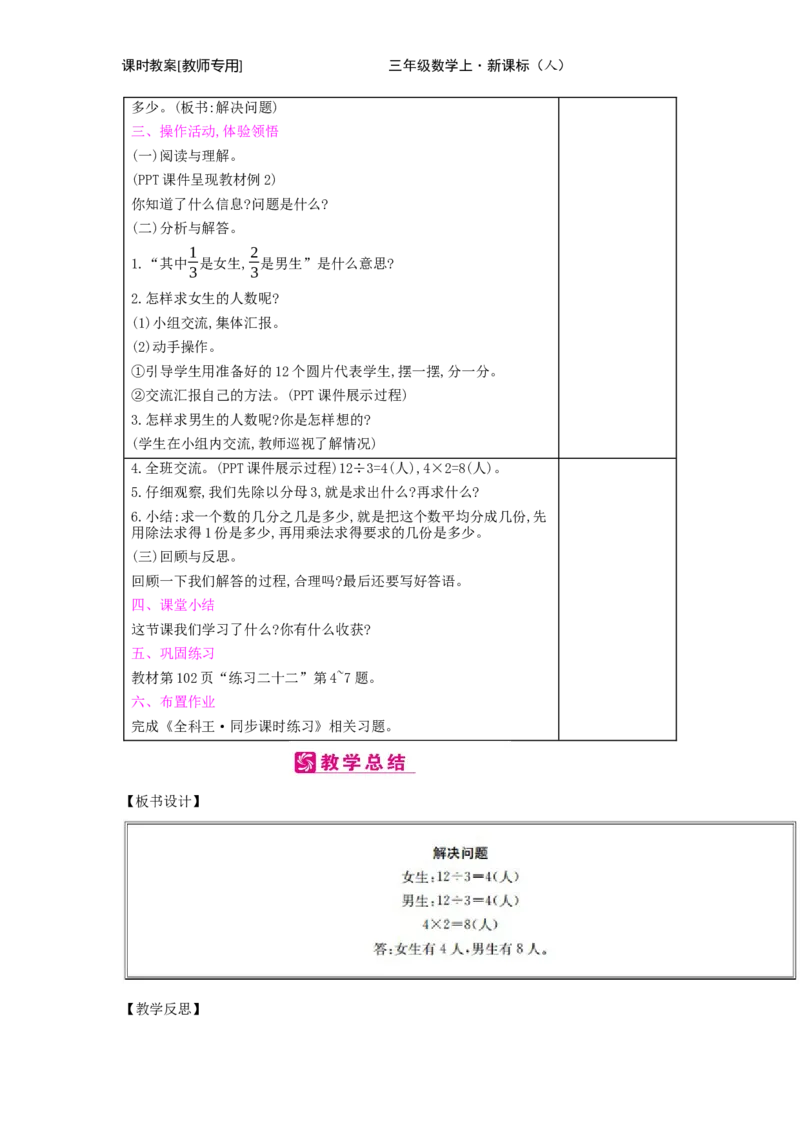 第8单元　分数的初步认识_小学数学人教版3年级上册_2课时简案_2课时简案