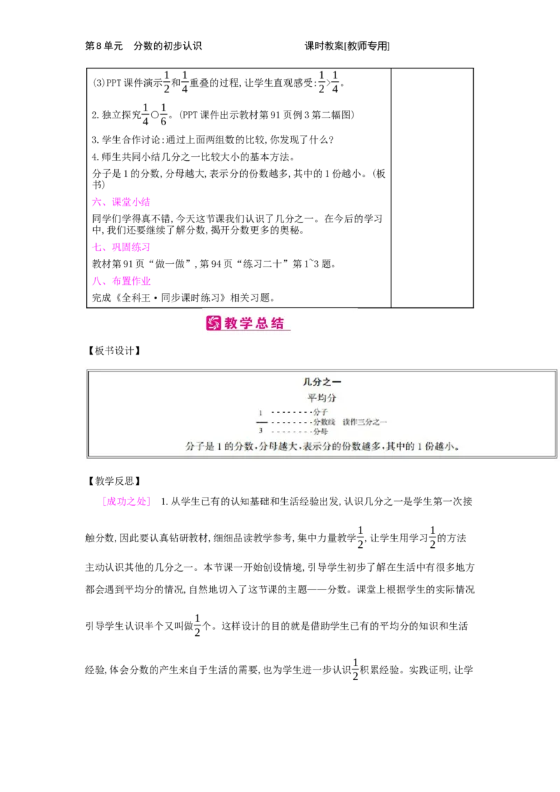 第8单元　分数的初步认识_小学数学人教版3年级上册_2课时简案_2课时简案