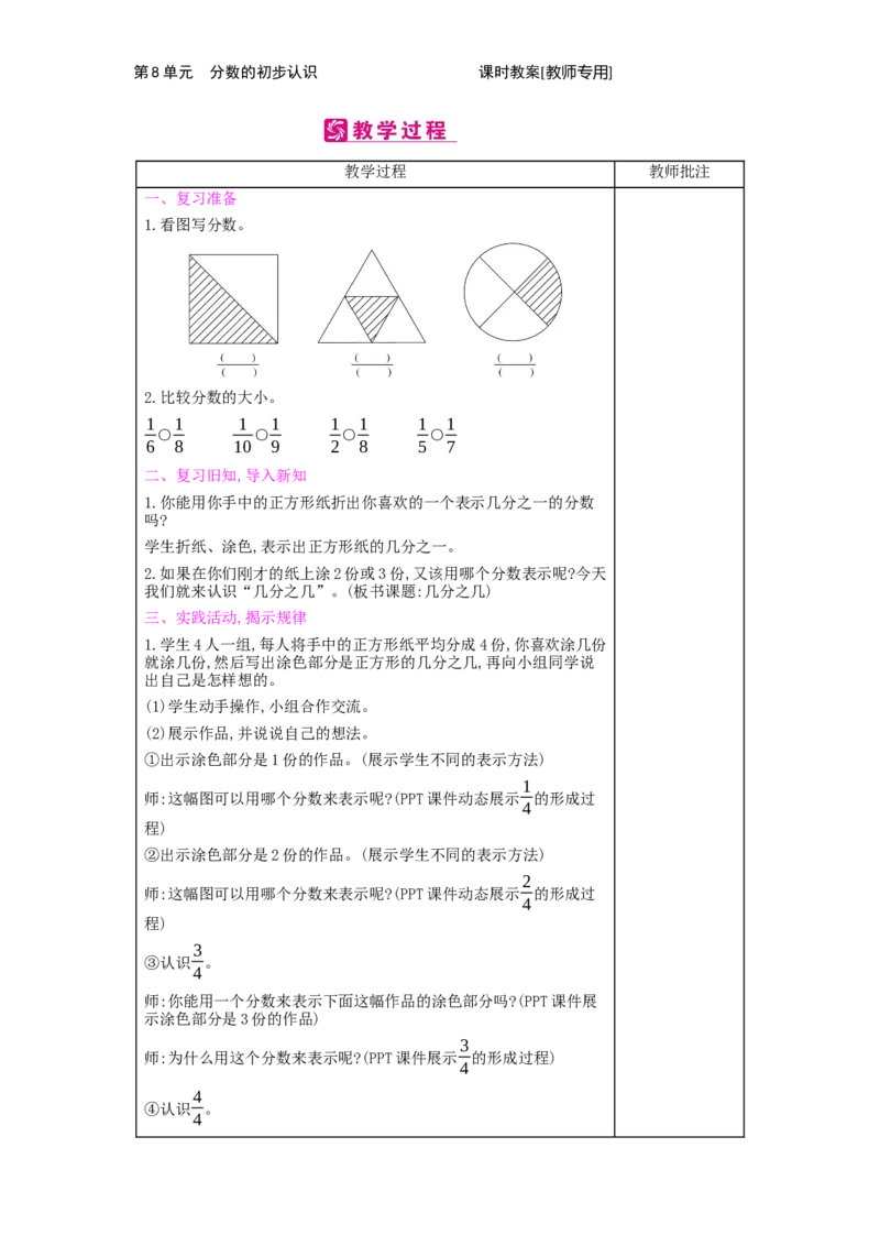 第8单元　分数的初步认识_小学数学人教版3年级上册_2课时简案_2课时简案