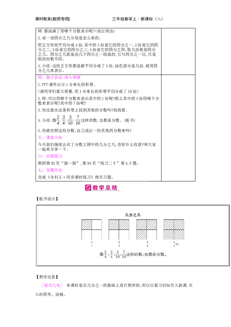 第8单元　分数的初步认识_小学数学人教版3年级上册_2课时简案_2课时简案