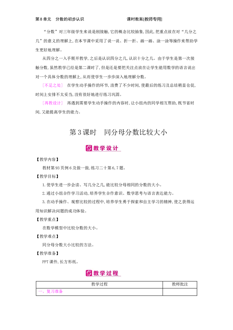 第8单元　分数的初步认识_小学数学人教版3年级上册_2课时简案_2课时简案