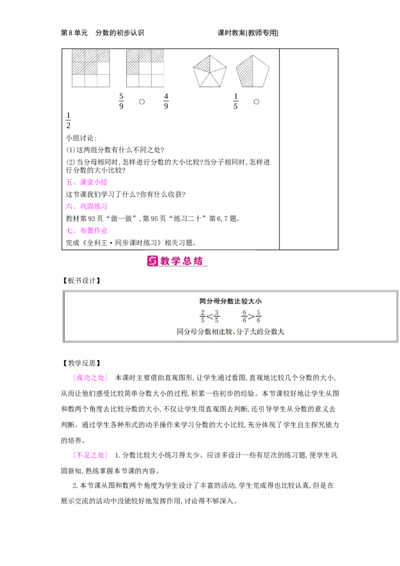 第8单元　分数的初步认识_小学数学人教版3年级上册_2课时简案_2课时简案