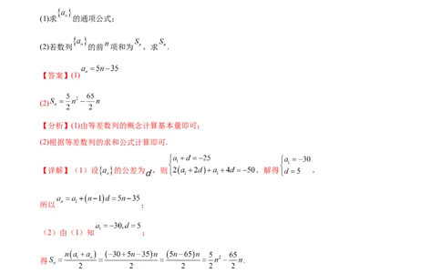 考点巩固卷14等差数列（九大考点）（解析版）_新高考复习资料_2024年新高考资料_一轮复习资料_完2024年高考数学一轮复习考点通关卷（新高考）_考点巩固卷