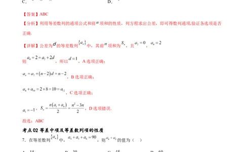 考点巩固卷14等差数列（九大考点）（解析版）_新高考复习资料_2024年新高考资料_一轮复习资料_完2024年高考数学一轮复习考点通关卷（新高考）_考点巩固卷