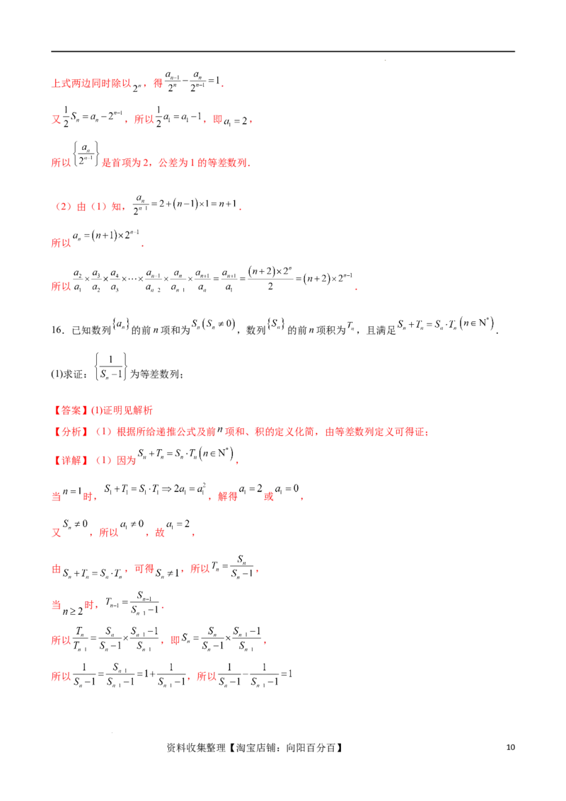 考点巩固卷14等差数列（九大考点）（解析版）_新高考复习资料_2024年新高考资料_一轮复习资料_完2024年高考数学一轮复习考点通关卷（新高考）_考点巩固卷