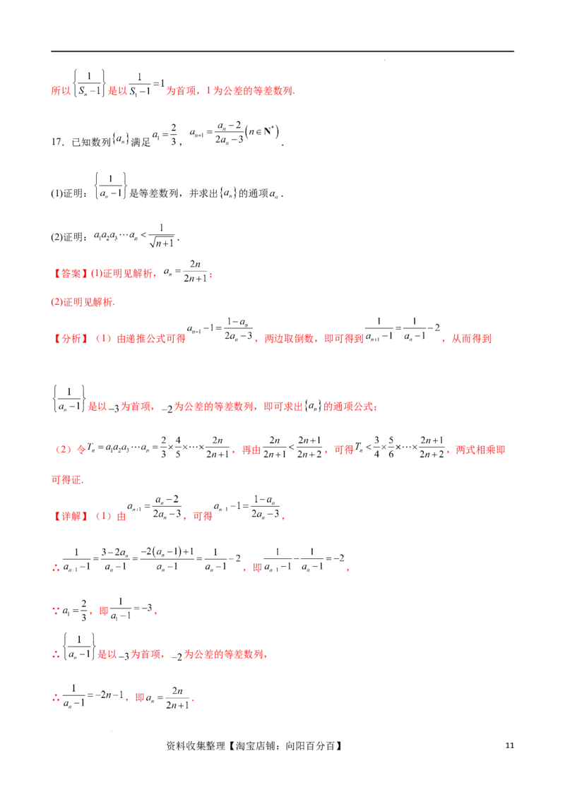 考点巩固卷14等差数列（九大考点）（解析版）_新高考复习资料_2024年新高考资料_一轮复习资料_完2024年高考数学一轮复习考点通关卷（新高考）_考点巩固卷