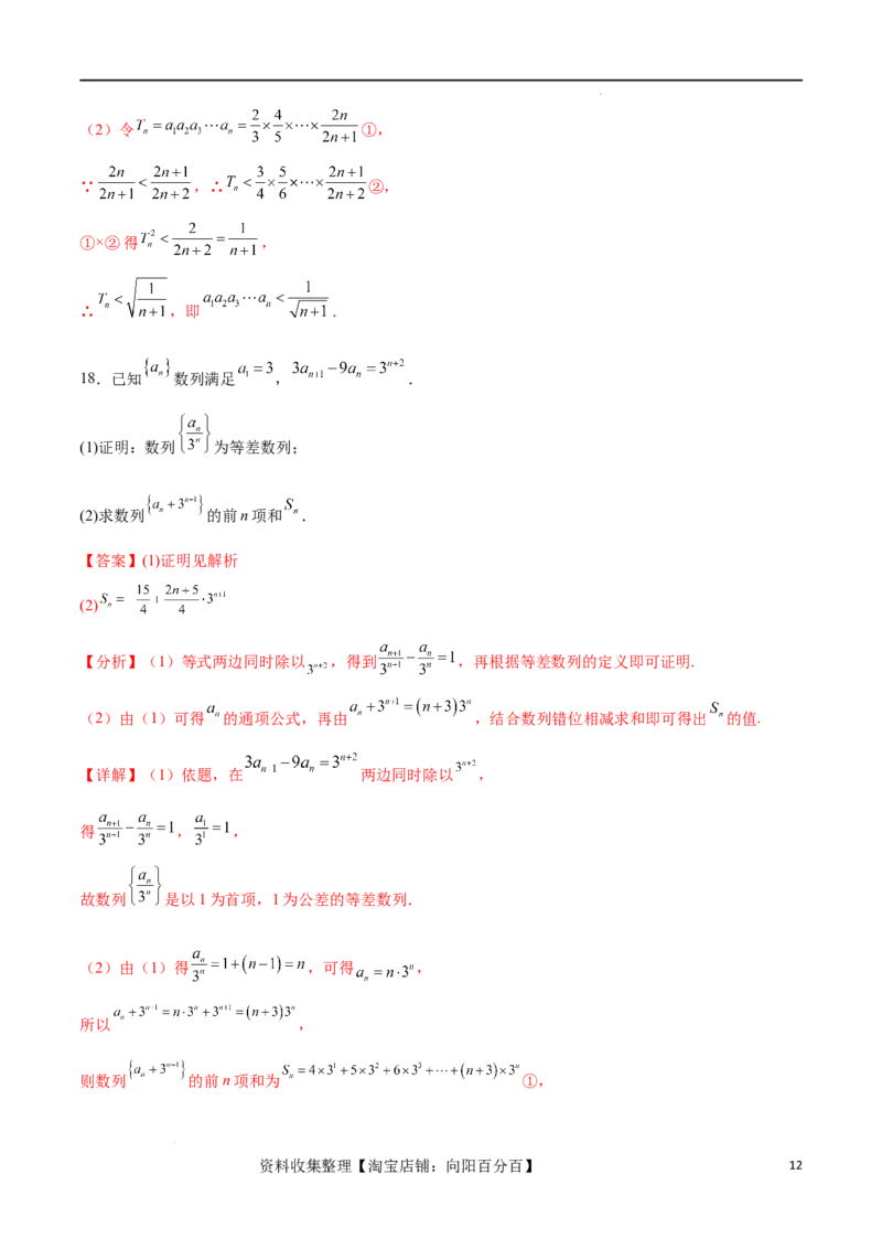 考点巩固卷14等差数列（九大考点）（解析版）_新高考复习资料_2024年新高考资料_一轮复习资料_完2024年高考数学一轮复习考点通关卷（新高考）_考点巩固卷