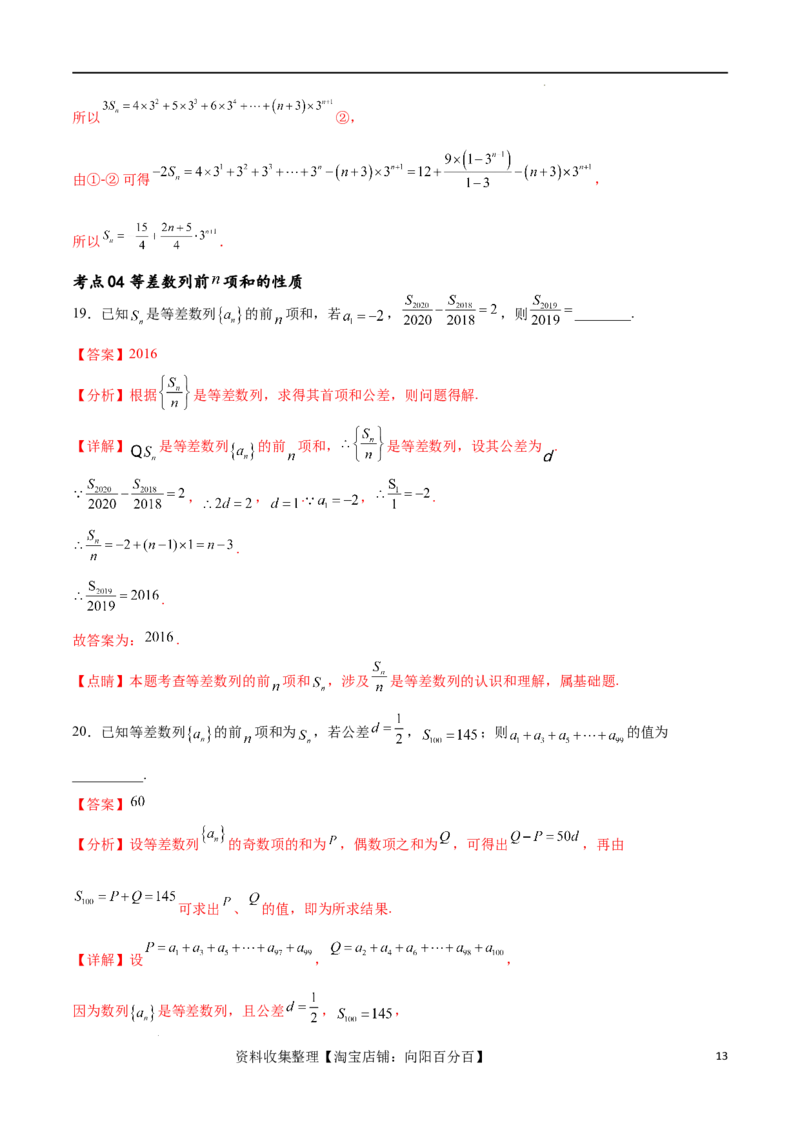 考点巩固卷14等差数列（九大考点）（解析版）_新高考复习资料_2024年新高考资料_一轮复习资料_完2024年高考数学一轮复习考点通关卷（新高考）_考点巩固卷