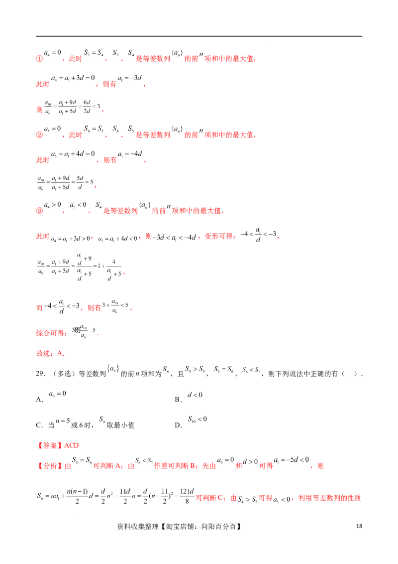 考点巩固卷14等差数列（九大考点）（解析版）_新高考复习资料_2024年新高考资料_一轮复习资料_完2024年高考数学一轮复习考点通关卷（新高考）_考点巩固卷