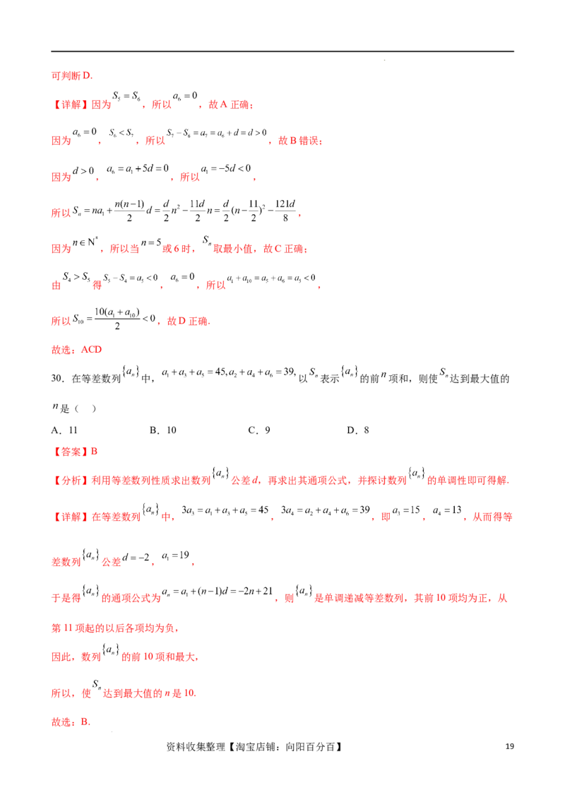 考点巩固卷14等差数列（九大考点）（解析版）_新高考复习资料_2024年新高考资料_一轮复习资料_完2024年高考数学一轮复习考点通关卷（新高考）_考点巩固卷