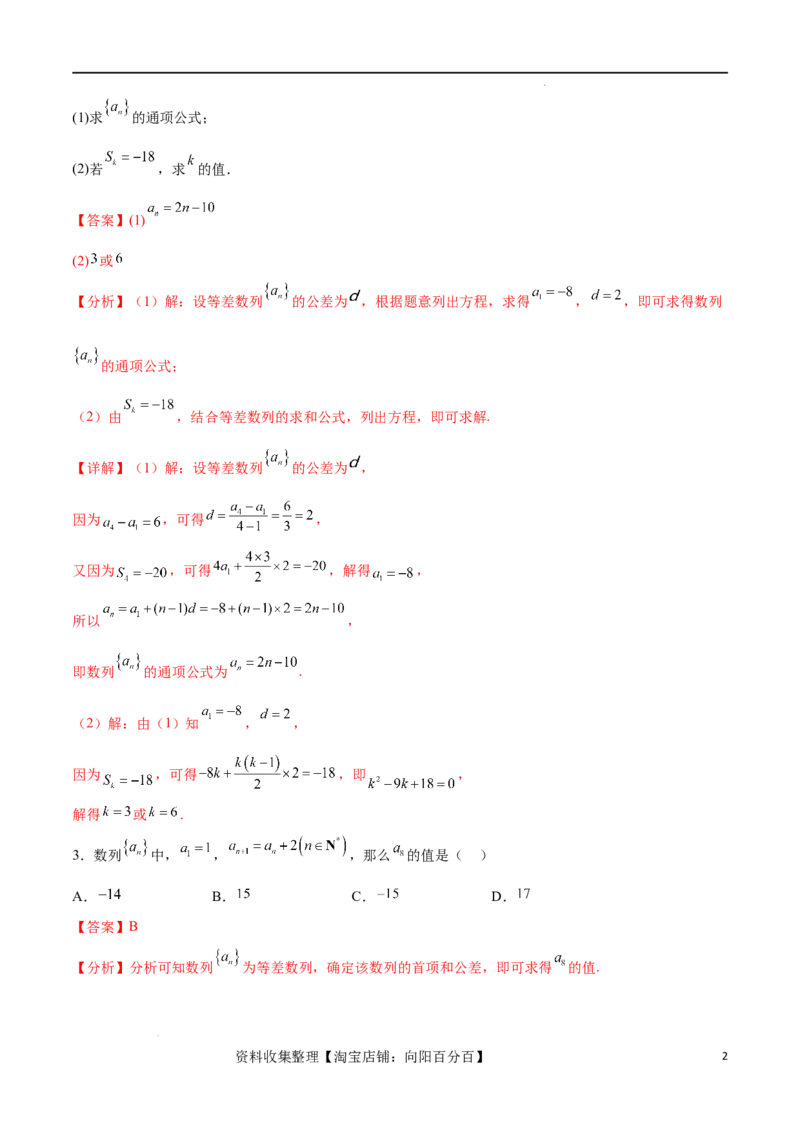 考点巩固卷14等差数列（九大考点）（解析版）_新高考复习资料_2024年新高考资料_一轮复习资料_完2024年高考数学一轮复习考点通关卷（新高考）_考点巩固卷