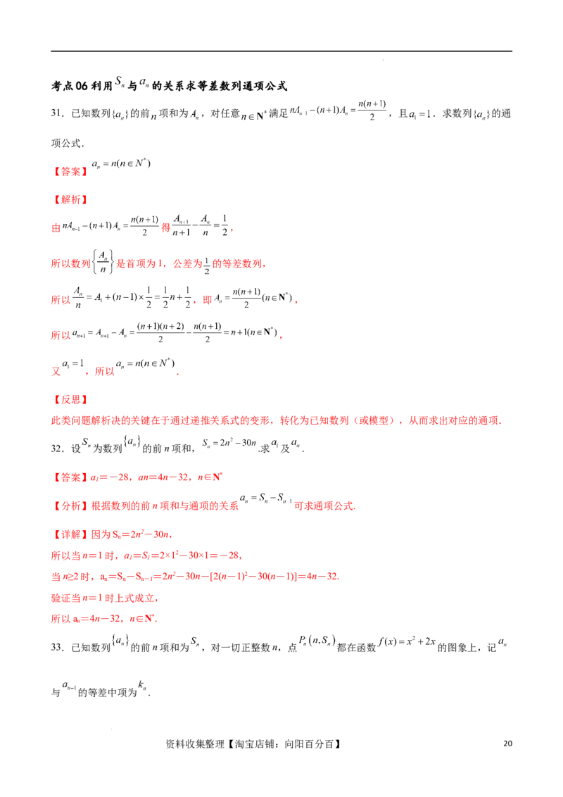 考点巩固卷14等差数列（九大考点）（解析版）_新高考复习资料_2024年新高考资料_一轮复习资料_完2024年高考数学一轮复习考点通关卷（新高考）_考点巩固卷