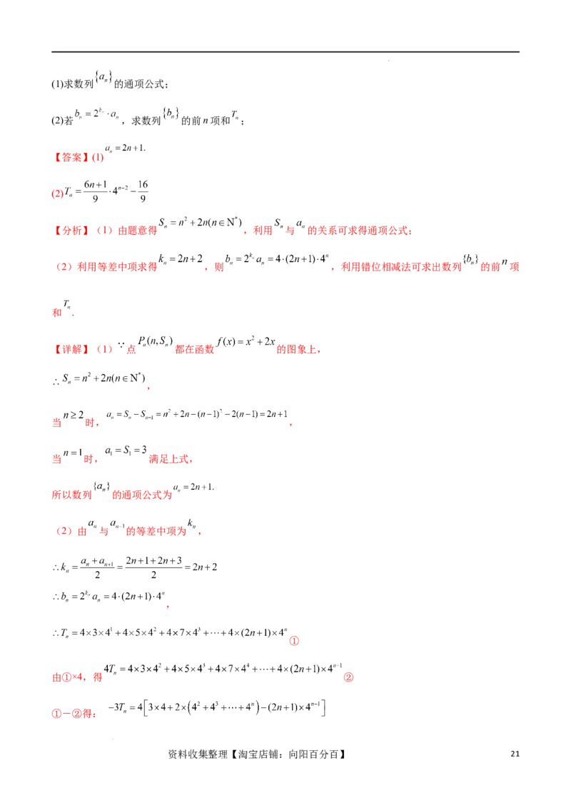 考点巩固卷14等差数列（九大考点）（解析版）_新高考复习资料_2024年新高考资料_一轮复习资料_完2024年高考数学一轮复习考点通关卷（新高考）_考点巩固卷