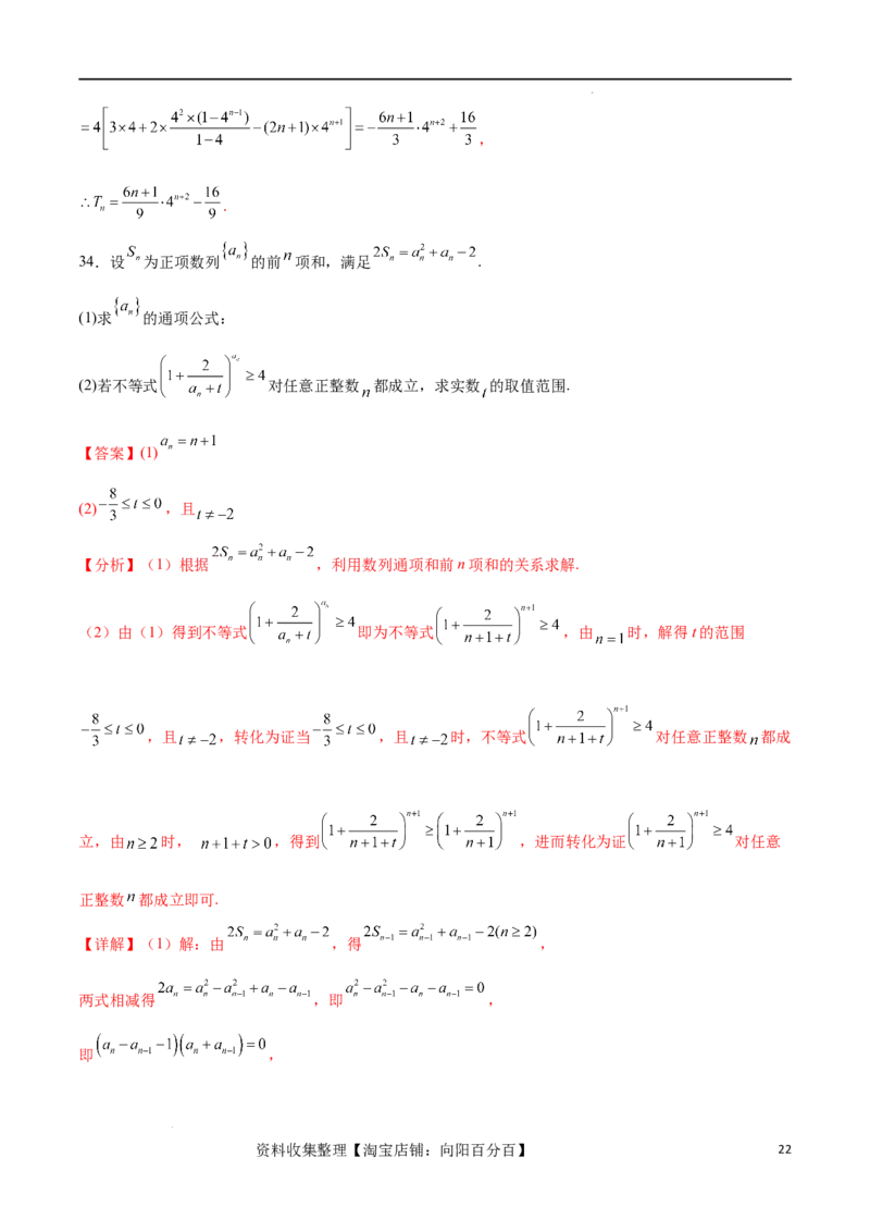 考点巩固卷14等差数列（九大考点）（解析版）_新高考复习资料_2024年新高考资料_一轮复习资料_完2024年高考数学一轮复习考点通关卷（新高考）_考点巩固卷