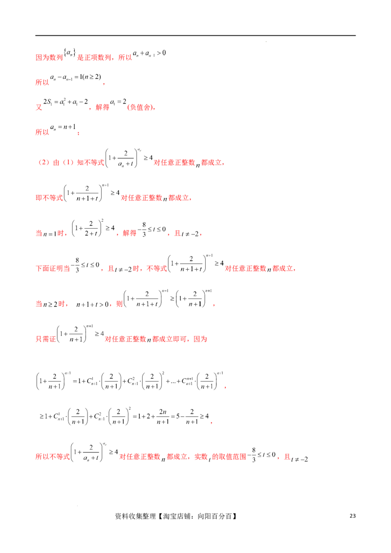 考点巩固卷14等差数列（九大考点）（解析版）_新高考复习资料_2024年新高考资料_一轮复习资料_完2024年高考数学一轮复习考点通关卷（新高考）_考点巩固卷