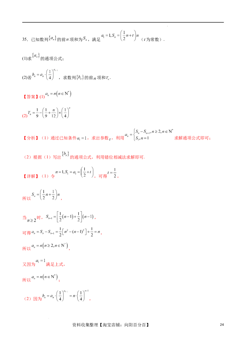 考点巩固卷14等差数列（九大考点）（解析版）_新高考复习资料_2024年新高考资料_一轮复习资料_完2024年高考数学一轮复习考点通关卷（新高考）_考点巩固卷