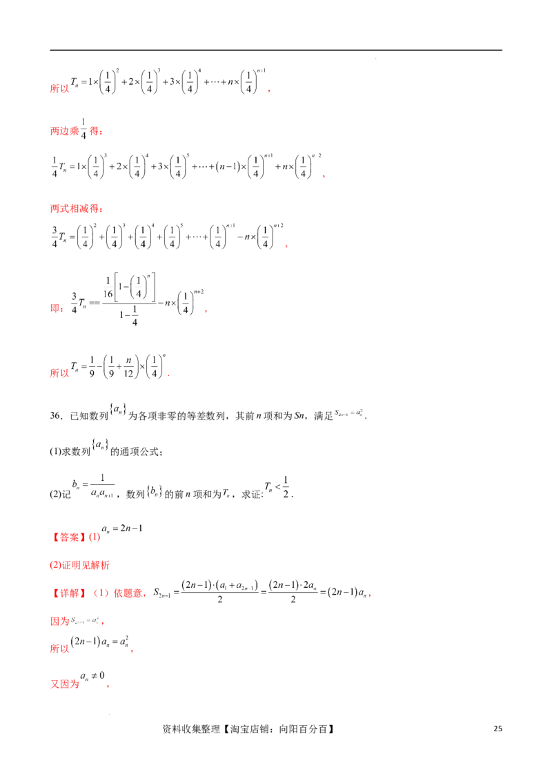 考点巩固卷14等差数列（九大考点）（解析版）_新高考复习资料_2024年新高考资料_一轮复习资料_完2024年高考数学一轮复习考点通关卷（新高考）_考点巩固卷