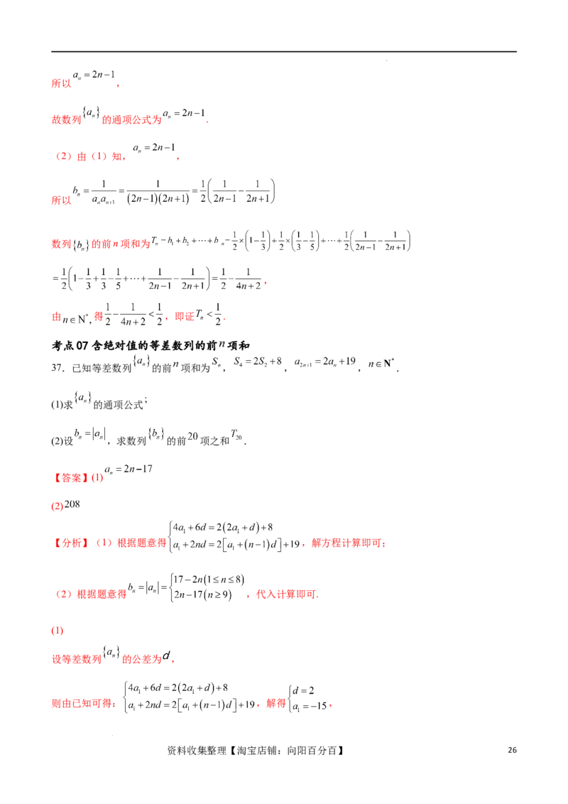 考点巩固卷14等差数列（九大考点）（解析版）_新高考复习资料_2024年新高考资料_一轮复习资料_完2024年高考数学一轮复习考点通关卷（新高考）_考点巩固卷