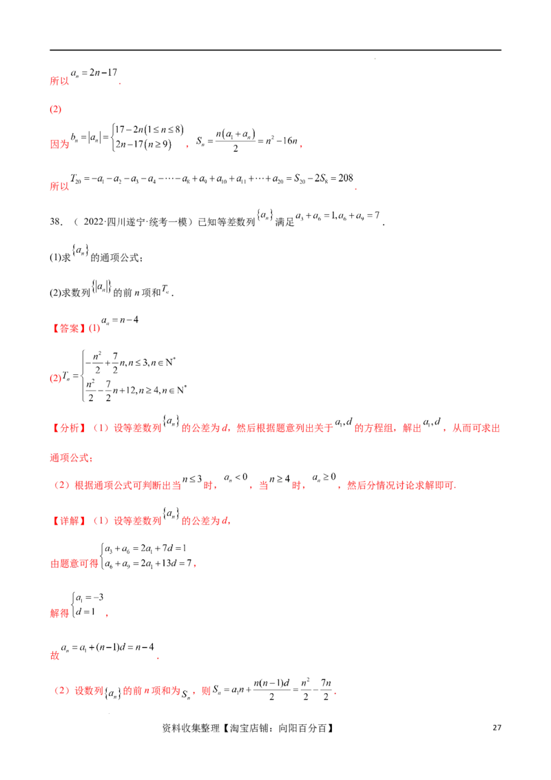 考点巩固卷14等差数列（九大考点）（解析版）_新高考复习资料_2024年新高考资料_一轮复习资料_完2024年高考数学一轮复习考点通关卷（新高考）_考点巩固卷