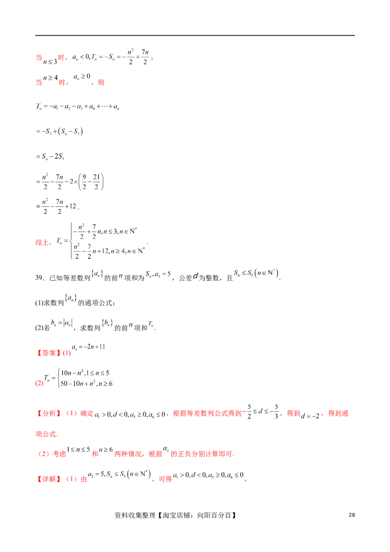 考点巩固卷14等差数列（九大考点）（解析版）_新高考复习资料_2024年新高考资料_一轮复习资料_完2024年高考数学一轮复习考点通关卷（新高考）_考点巩固卷
