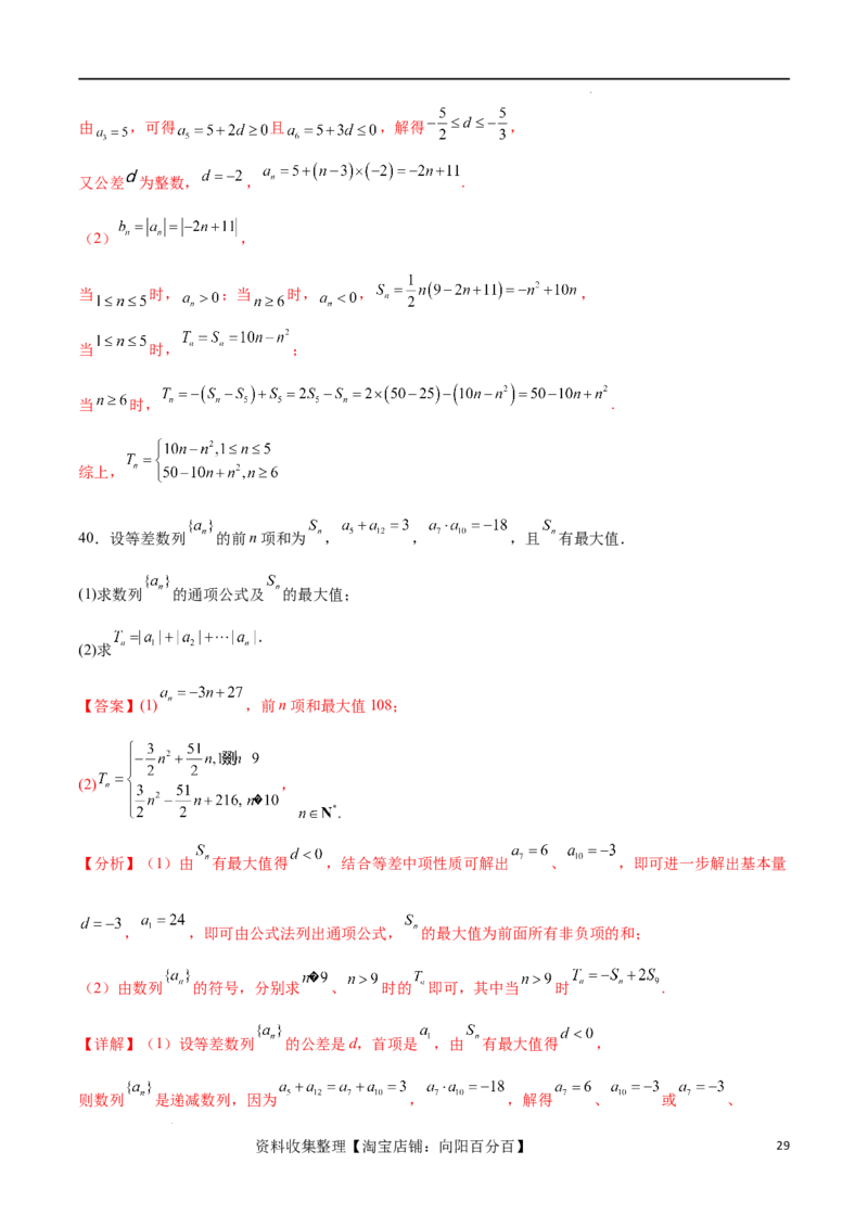 考点巩固卷14等差数列（九大考点）（解析版）_新高考复习资料_2024年新高考资料_一轮复习资料_完2024年高考数学一轮复习考点通关卷（新高考）_考点巩固卷