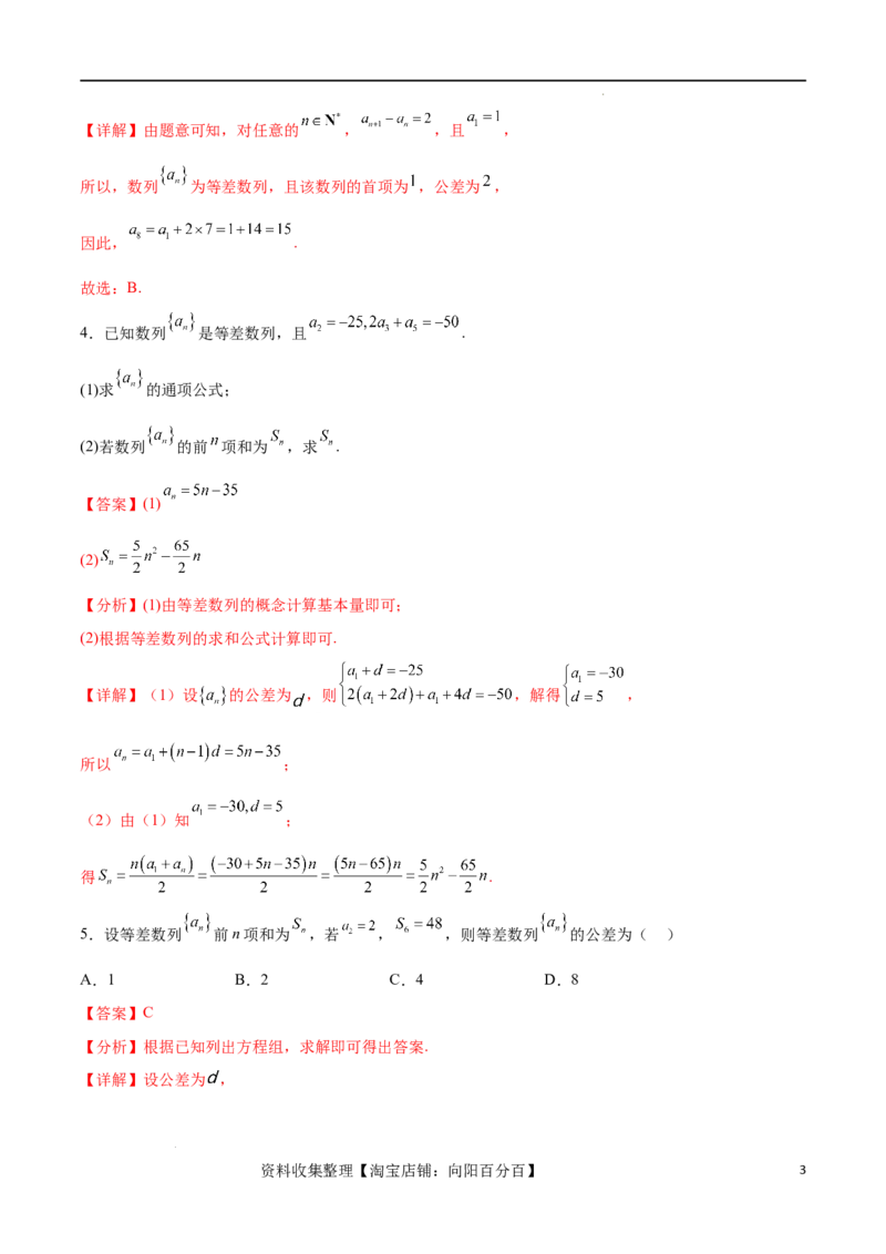 考点巩固卷14等差数列（九大考点）（解析版）_新高考复习资料_2024年新高考资料_一轮复习资料_完2024年高考数学一轮复习考点通关卷（新高考）_考点巩固卷