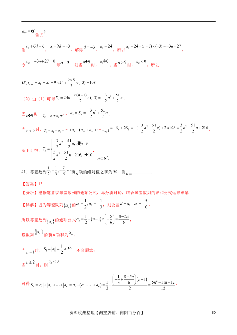 考点巩固卷14等差数列（九大考点）（解析版）_新高考复习资料_2024年新高考资料_一轮复习资料_完2024年高考数学一轮复习考点通关卷（新高考）_考点巩固卷