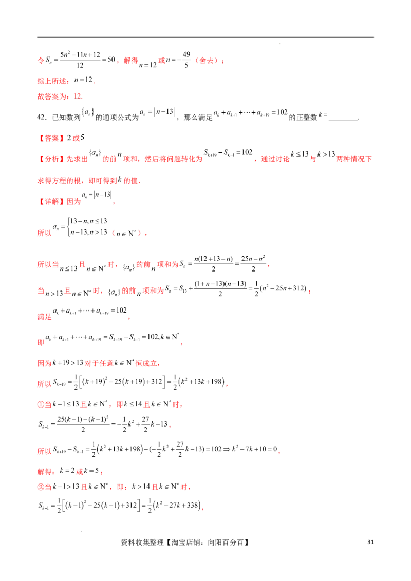 考点巩固卷14等差数列（九大考点）（解析版）_新高考复习资料_2024年新高考资料_一轮复习资料_完2024年高考数学一轮复习考点通关卷（新高考）_考点巩固卷