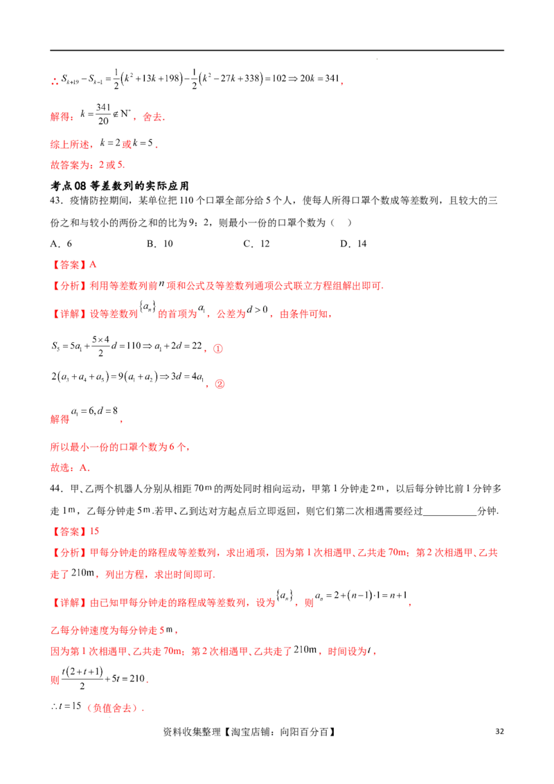 考点巩固卷14等差数列（九大考点）（解析版）_新高考复习资料_2024年新高考资料_一轮复习资料_完2024年高考数学一轮复习考点通关卷（新高考）_考点巩固卷