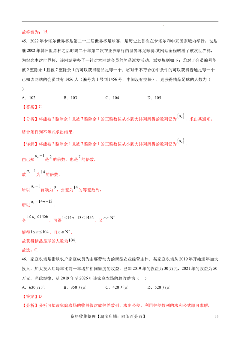 考点巩固卷14等差数列（九大考点）（解析版）_新高考复习资料_2024年新高考资料_一轮复习资料_完2024年高考数学一轮复习考点通关卷（新高考）_考点巩固卷