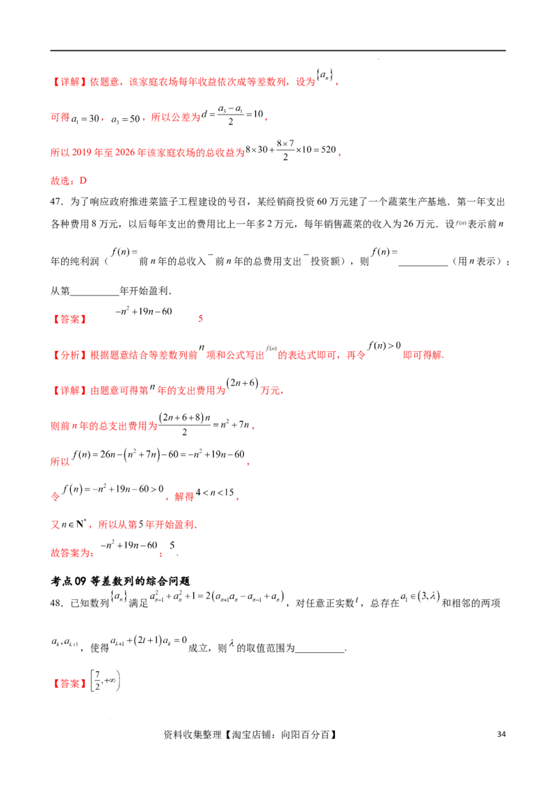 考点巩固卷14等差数列（九大考点）（解析版）_新高考复习资料_2024年新高考资料_一轮复习资料_完2024年高考数学一轮复习考点通关卷（新高考）_考点巩固卷