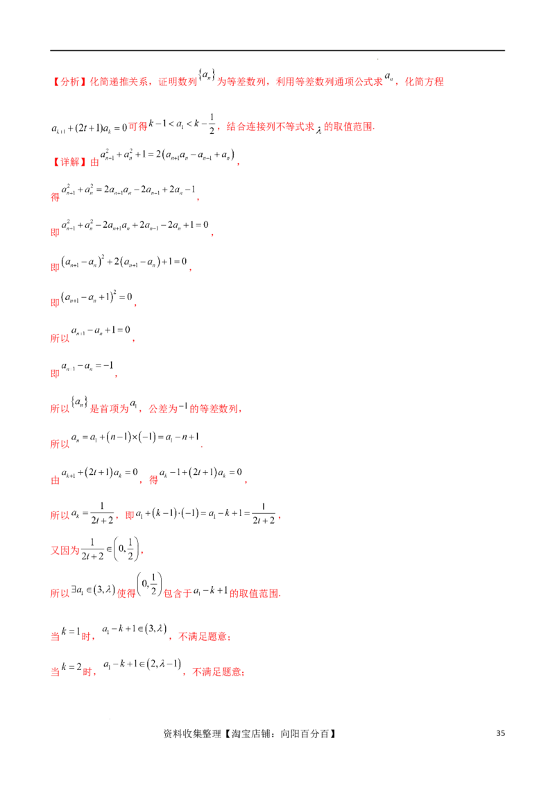 考点巩固卷14等差数列（九大考点）（解析版）_新高考复习资料_2024年新高考资料_一轮复习资料_完2024年高考数学一轮复习考点通关卷（新高考）_考点巩固卷