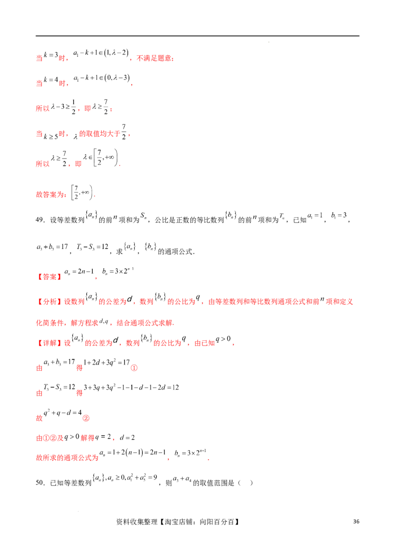 考点巩固卷14等差数列（九大考点）（解析版）_新高考复习资料_2024年新高考资料_一轮复习资料_完2024年高考数学一轮复习考点通关卷（新高考）_考点巩固卷