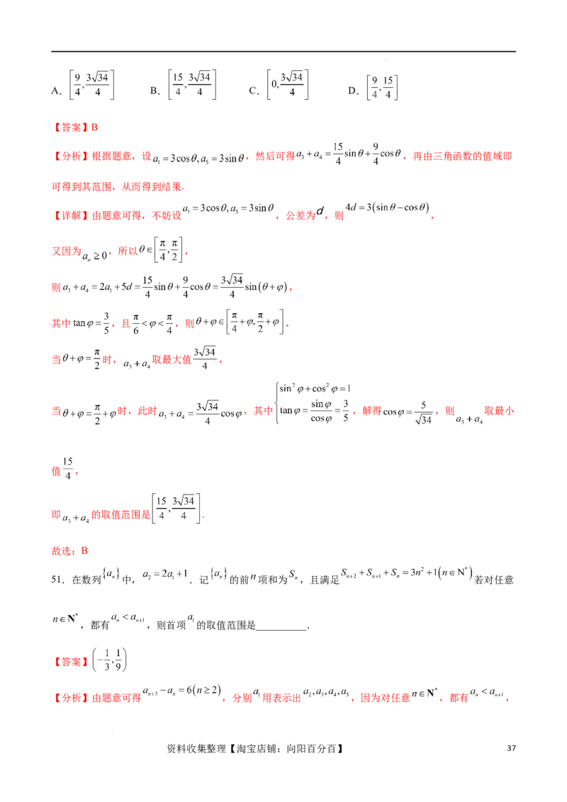 考点巩固卷14等差数列（九大考点）（解析版）_新高考复习资料_2024年新高考资料_一轮复习资料_完2024年高考数学一轮复习考点通关卷（新高考）_考点巩固卷
