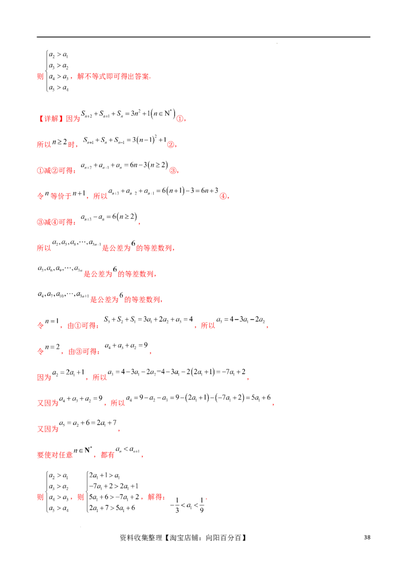 考点巩固卷14等差数列（九大考点）（解析版）_新高考复习资料_2024年新高考资料_一轮复习资料_完2024年高考数学一轮复习考点通关卷（新高考）_考点巩固卷