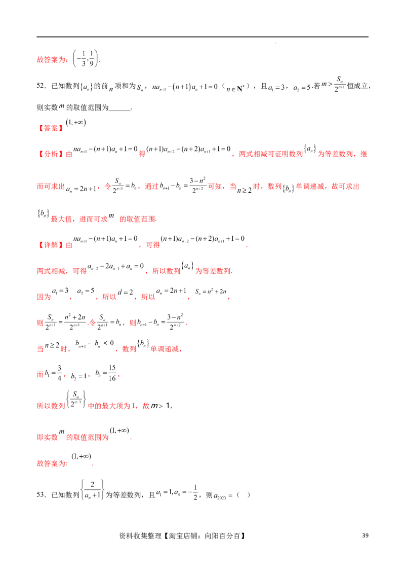 考点巩固卷14等差数列（九大考点）（解析版）_新高考复习资料_2024年新高考资料_一轮复习资料_完2024年高考数学一轮复习考点通关卷（新高考）_考点巩固卷