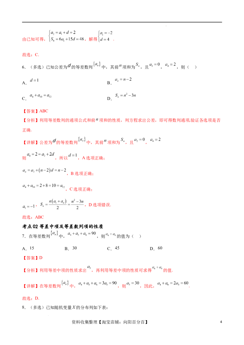 考点巩固卷14等差数列（九大考点）（解析版）_新高考复习资料_2024年新高考资料_一轮复习资料_完2024年高考数学一轮复习考点通关卷（新高考）_考点巩固卷