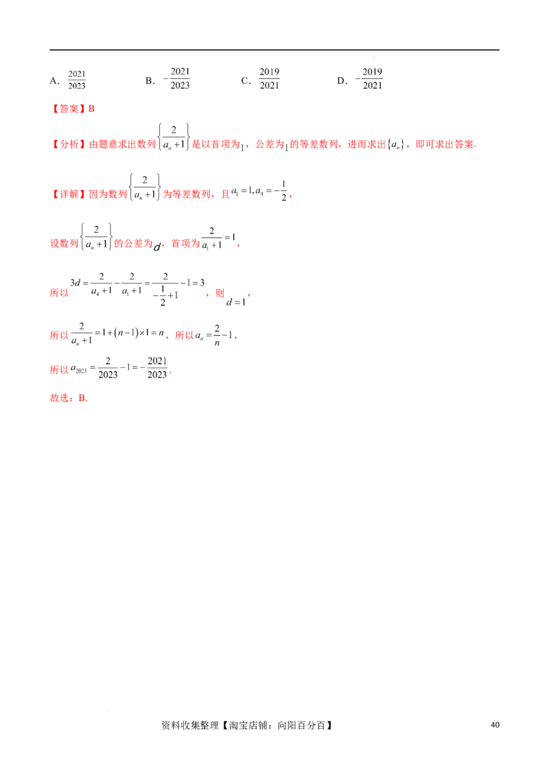 考点巩固卷14等差数列（九大考点）（解析版）_新高考复习资料_2024年新高考资料_一轮复习资料_完2024年高考数学一轮复习考点通关卷（新高考）_考点巩固卷