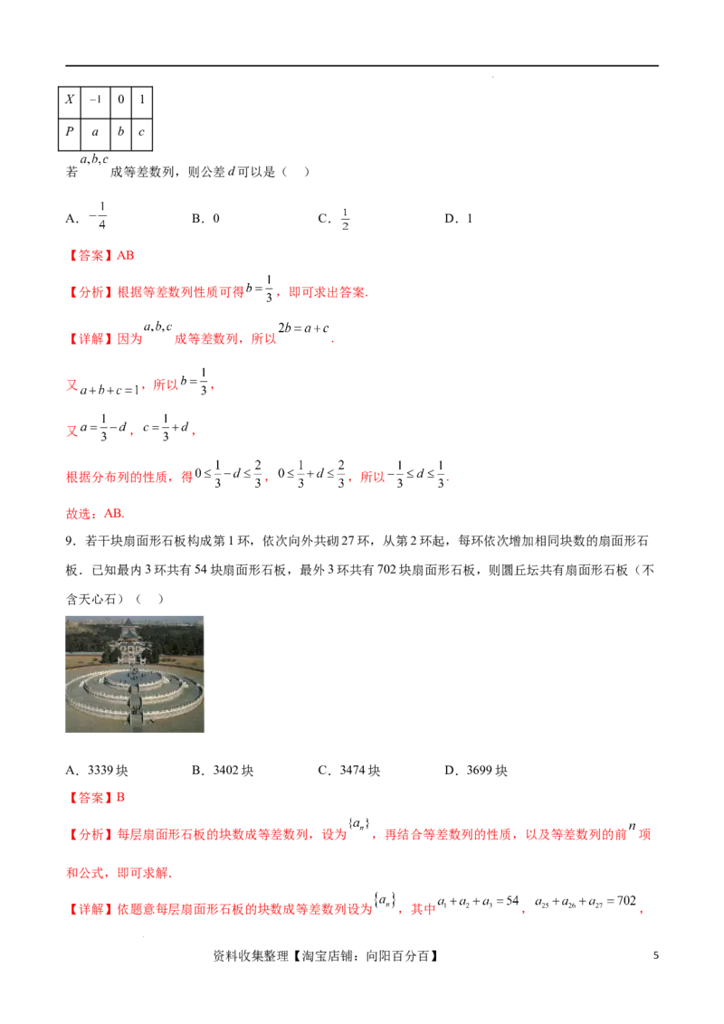 考点巩固卷14等差数列（九大考点）（解析版）_新高考复习资料_2024年新高考资料_一轮复习资料_完2024年高考数学一轮复习考点通关卷（新高考）_考点巩固卷