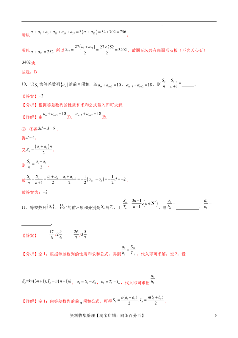考点巩固卷14等差数列（九大考点）（解析版）_新高考复习资料_2024年新高考资料_一轮复习资料_完2024年高考数学一轮复习考点通关卷（新高考）_考点巩固卷