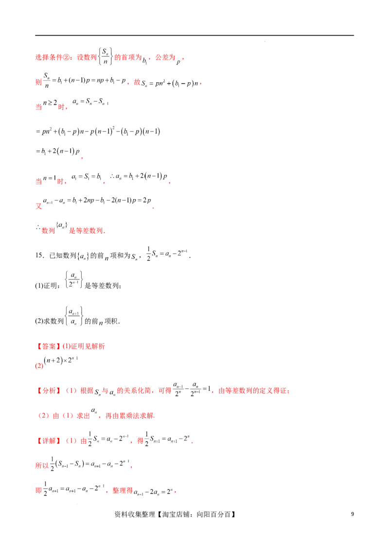 考点巩固卷14等差数列（九大考点）（解析版）_新高考复习资料_2024年新高考资料_一轮复习资料_完2024年高考数学一轮复习考点通关卷（新高考）_考点巩固卷