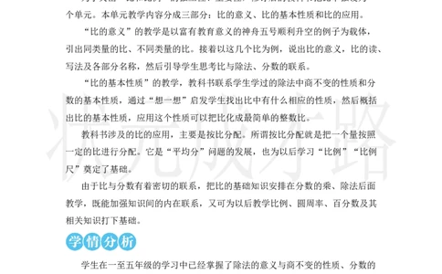 第1课时比的意义_小学数学人教版单独教案（1-6上下册）_《状元大课堂教案》1-6上下册（26春）_1-6上册_2.R6数上教案_4比