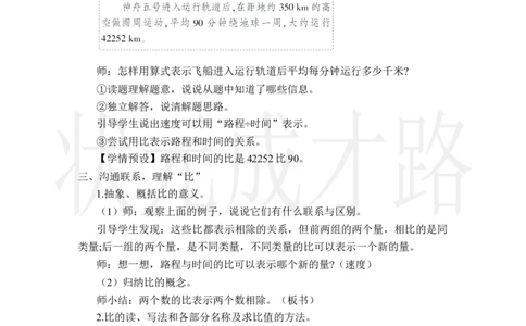 第1课时比的意义_小学数学人教版单独教案（1-6上下册）_《状元大课堂教案》1-6上下册（26春）_1-6上册_2.R6数上教案_4比