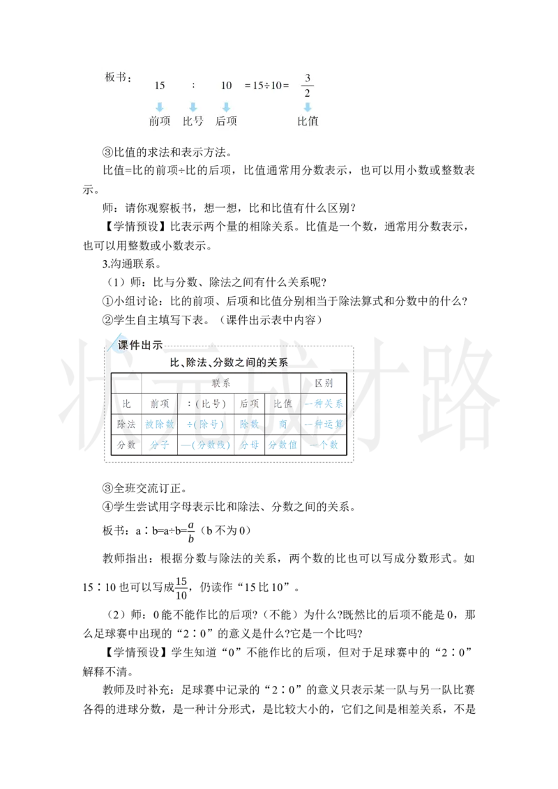 第1课时比的意义_小学数学人教版单独教案（1-6上下册）_《状元大课堂教案》1-6上下册（26春）_1-6上册_2.R6数上教案_4比