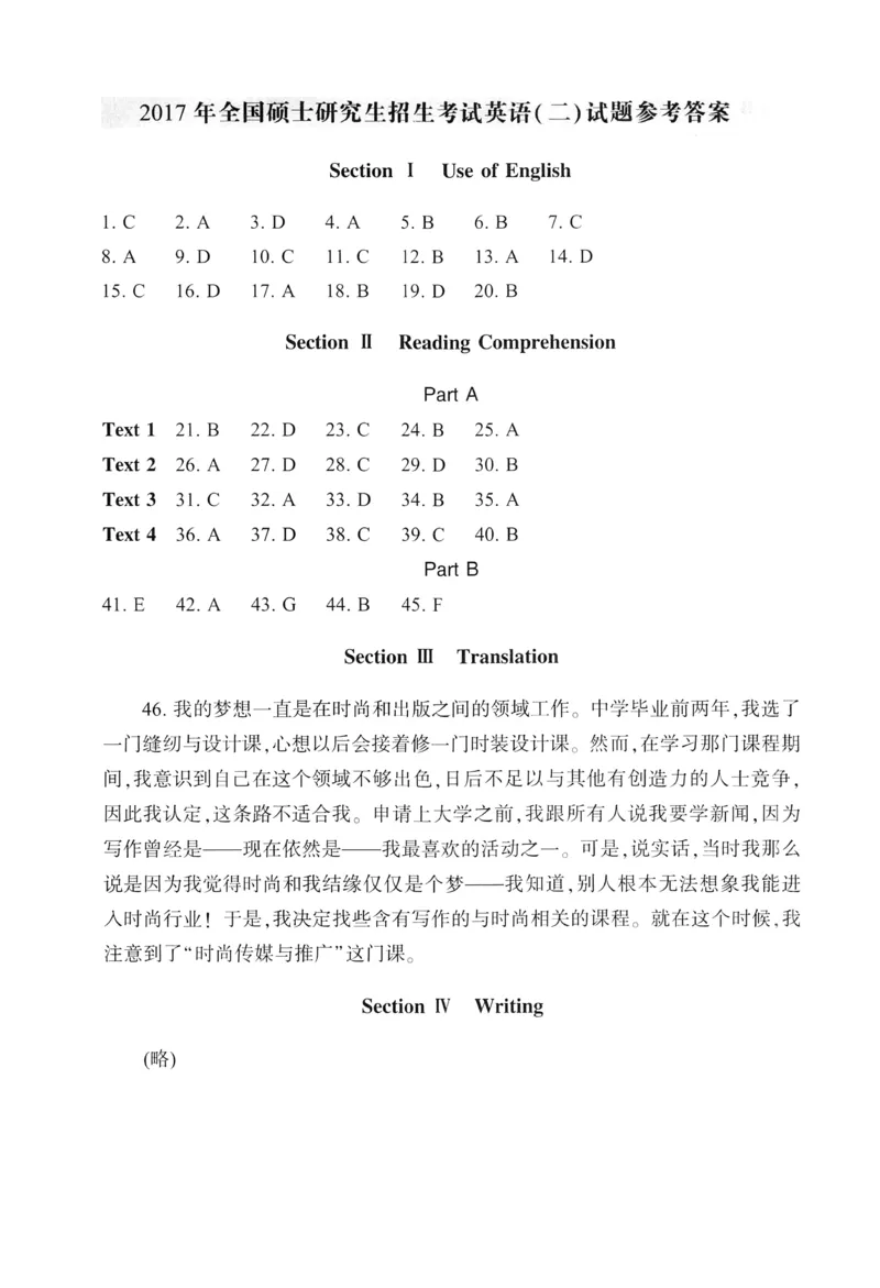 2017年真题及答案速查_考研英语真题（英一＋英二）_考研英语真题_考研英语二历年真题_❤️6.黄皮-英语二+解析_真题及答案速查（2010-2025)