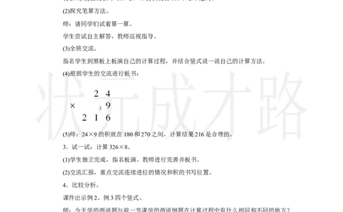 第3课时　笔算乘法(3)_小学数学人教版单独教案（1-6上下册）_《状元大课堂教案》1-6上下册（26春）_1-6上册_2.R3数上教案_四多位数乘一位数_2．笔算乘法