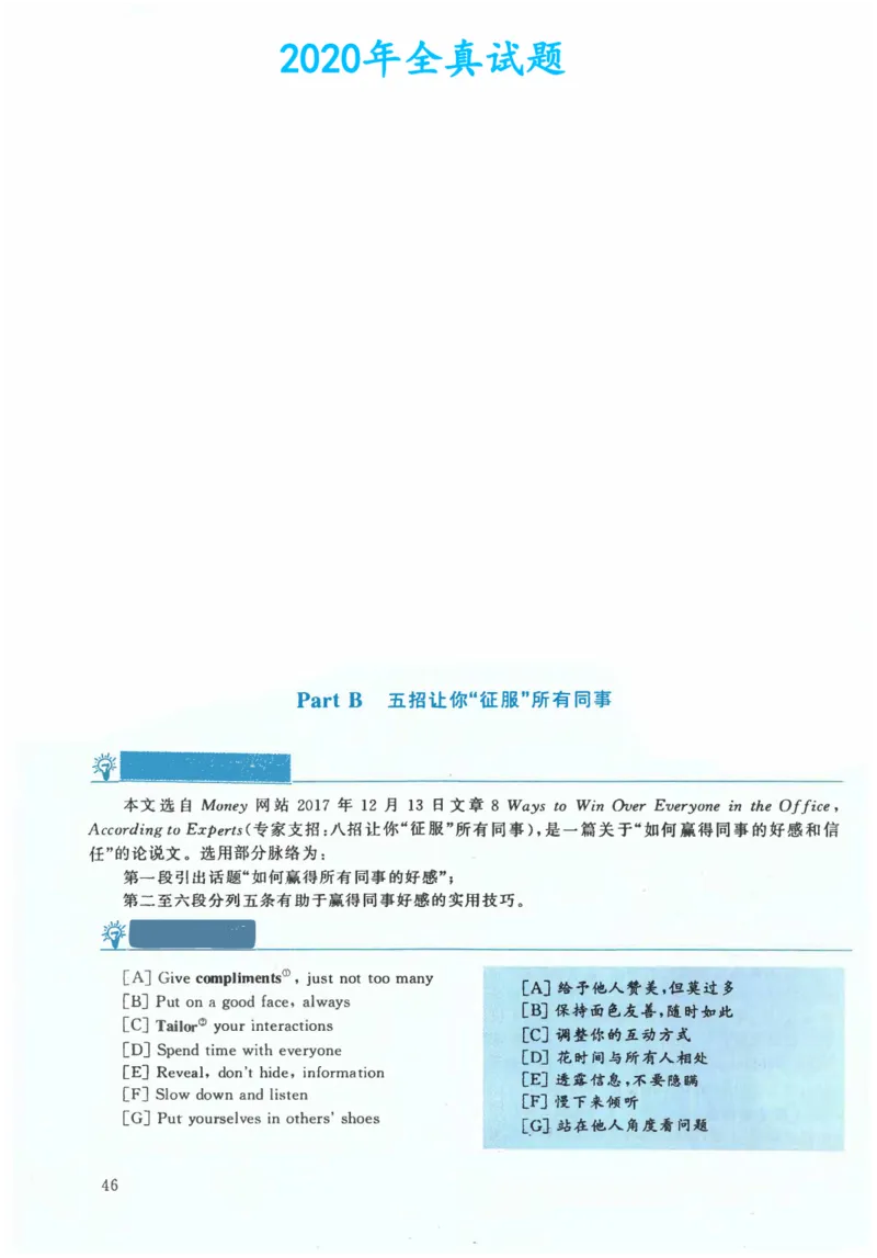 2020年考研英语二新题型解析_考研英语真题（英一＋英二）_考研英语真题_考研英语二历年真题_考研英语新题型专项_英语二新题型真题_赠送：英语二新题型解析