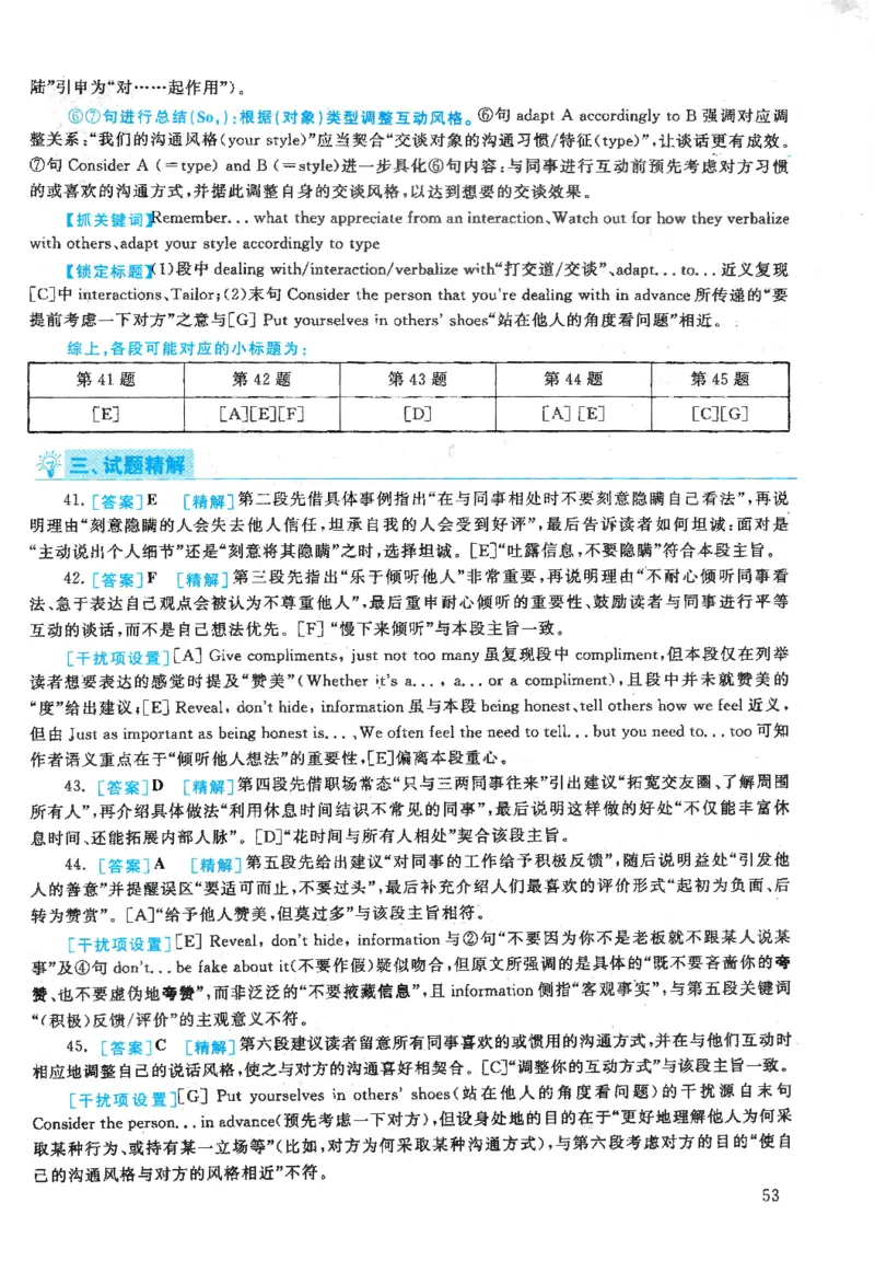 2020年考研英语二新题型解析_考研英语真题（英一＋英二）_考研英语真题_考研英语二历年真题_考研英语新题型专项_英语二新题型真题_赠送：英语二新题型解析
