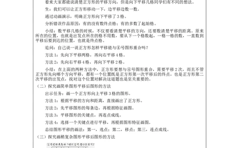 平移(第1课时)_教学设计_小学数学人教版单独教案（1-6上下册）_《智慧教育教案》1-6上下册（25秋）_1-6下册_4年级下册（教案）新插图_第7单元图形的运动（二）