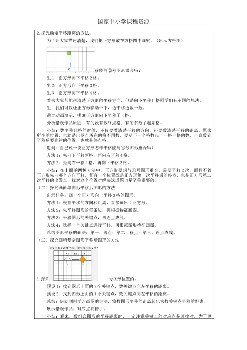平移(第1课时)_教学设计_小学数学人教版单独教案（1-6上下册）_《智慧教育教案》1-6上下册（25秋）_1-6下册_4年级下册（教案）新插图_第7单元图形的运动（二）